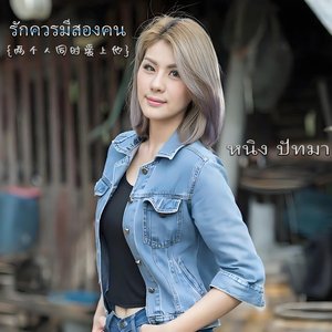 รักควรมีสองคน (两个人同时爱上他)