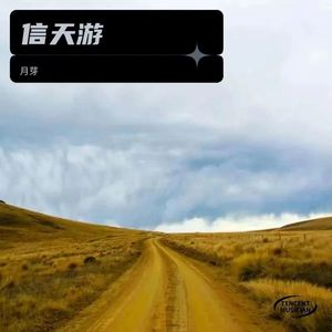 精忠报国（女声）