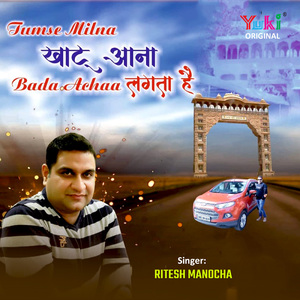Tumse Milna Khatu Aana Bada Achcha Lagta Hai
