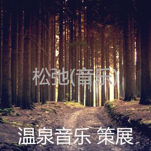 友好(沉睡)