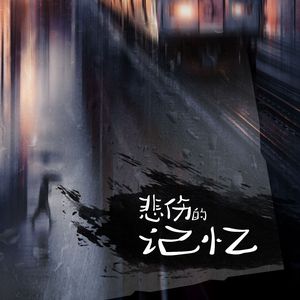 樱花等不到富士山的日落(钢琴版)