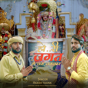 Hori Jagat Mein Jai Jaikar