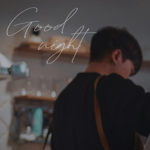 굿나잇 (feat. 오지)