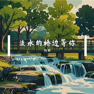 安和桥