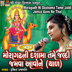 Moragadh Ni Dashama Tame Jaldi Jamva Aavo Ne Thal