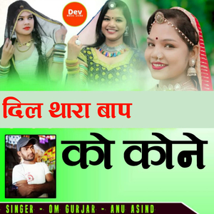 Dil Thara Baap Ko Kone