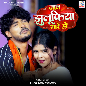 Jan Jhulufiya Mare Ho