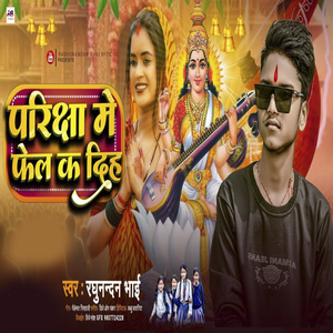Paricha Me Fail Kardiya
