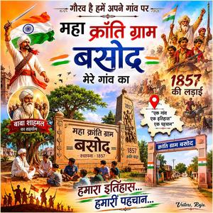 बसोद का नाम हो गया महां क्रांति ग्राम बसोद 3