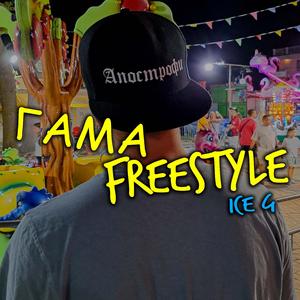 Gama Freestyle