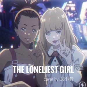 The Loneliest Girl-翻唱Carole&Tuesday插曲/卡罗尔与星期二（翻自 Nai Br.XX）