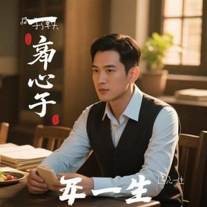 遇见一生 (子弹头 Remix)