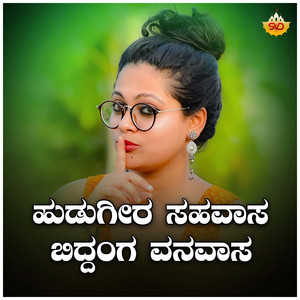 Hudugira Sahavaasa Biddanga Vanavaasa