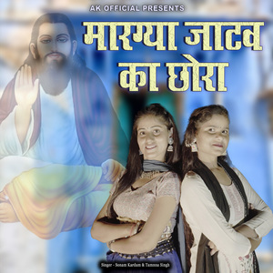 Margya Jatav Ja Chhora