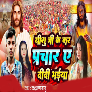 Yeshu Ji Ke Kar Prachar A Didi Bhaiya