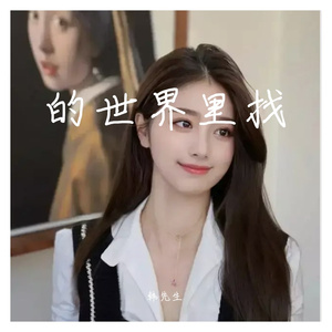 看你们胡凯莉 (1)