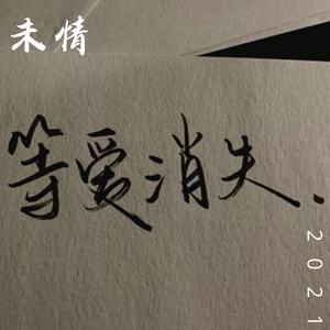 星星在唱歌(男声)