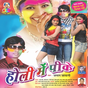 Sarso Mein Parso Chali Aana