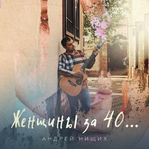 Женщины за 40...