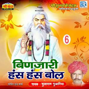Sundha Re Bhakar Hindo Bandiyo