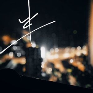 半座城（Half a City）