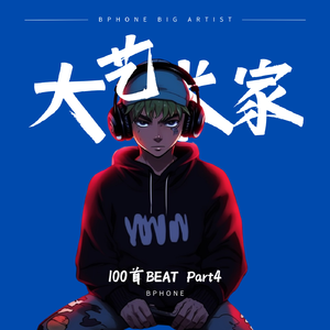 31_Baiana_世界音乐Boombap