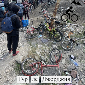 Тур де Джорджия