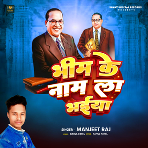 Bheem Ke Naam La Bhaiya
