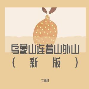 我希望你要快乐（新版）