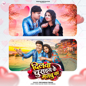 Dilwa Churaiye Ke Manbu Ka