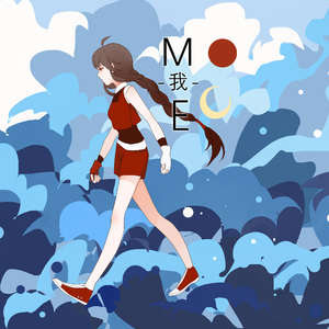 我(Me)(小欧Ω Remix)