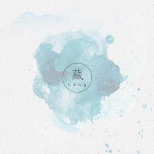 藏（翻自 徐梦圆 / 双笙）