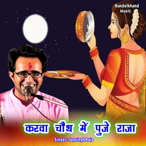 Karva Chauth Me Pujje