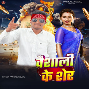 Vaishali Ke Sher