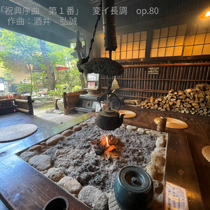 「祝典序曲 第１番」 変イ長調 op.80