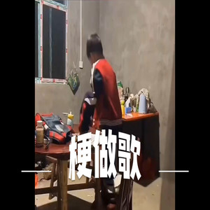 不写作业是好汉