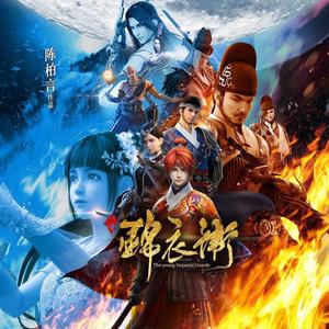 古筝 | 似水流年·逍遥（《少年锦衣卫》动画片头曲）