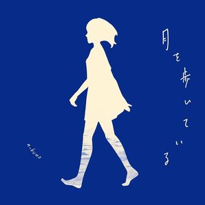 花降らしfeat. 無來