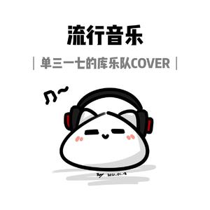 在摇曳的花丛中闻到你洗发水的香气啊 纯音乐版（《浪漫的体质》OST）