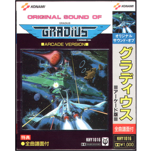 グラディウス・サウンド・ストーリー(SE入)~メドレー:スタートからラストまで~(※カセット版のみ)