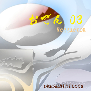 おでん 03