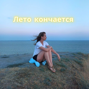 Словно солнце