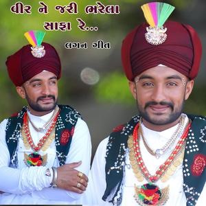 Lagan Geet ll Vir ne jari bharela safa ll Mayur Dave Vishal Dan Gadhvi