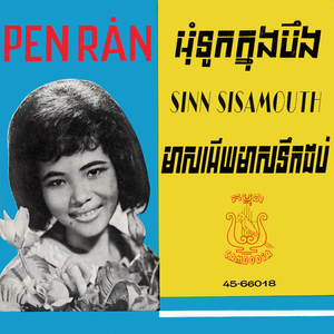 អុំទូកក្នុងបឹង