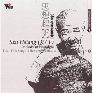 思想起--情歌(阿雪演唱)