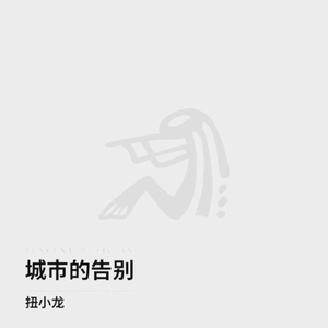 你是抚平我所有不安的旋律