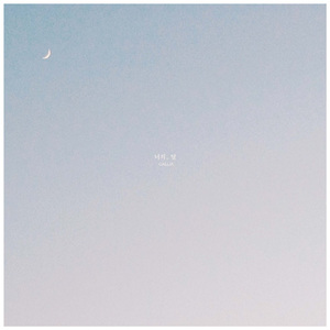 너는 오질 않고