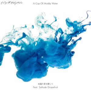 永遠の青を探して (feat. Solitude Grapefruit)