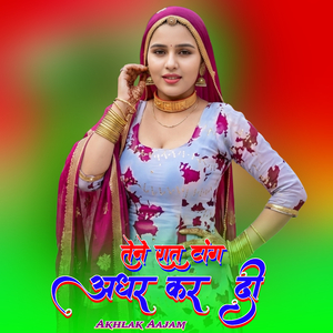 तेने रात टांग अधर कर दी