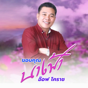 ขอบคุณนางฟ้า